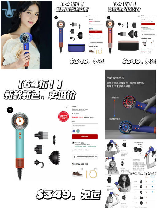 【快，再降！】【Dyson 吹风新色64折】