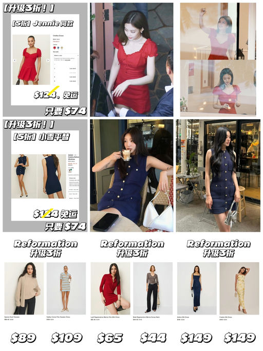 👗【升级！好过黑五】【Reformation 3折】