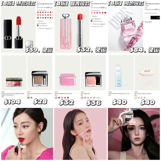 【美妆8折】Dior 罕见参加