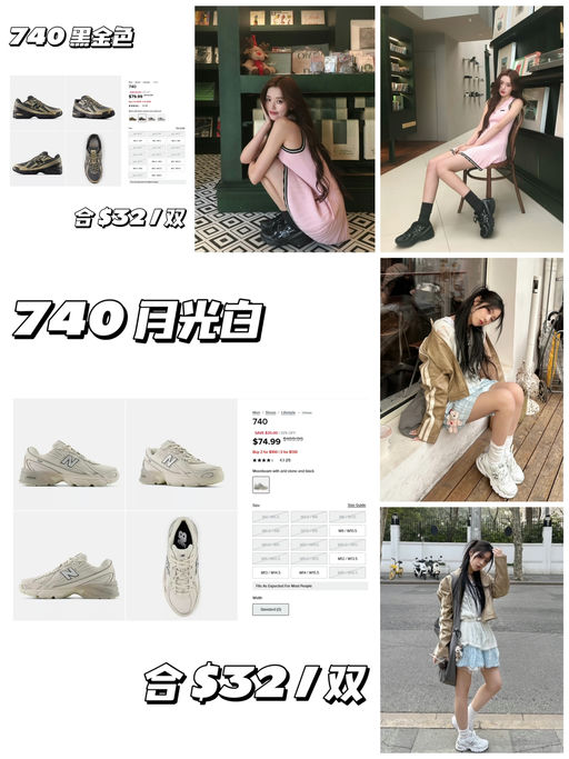 【NB 最火740】【$32 / 双】