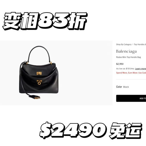 【上架以来最低价】balenciaga redoe，返$500礼卡
