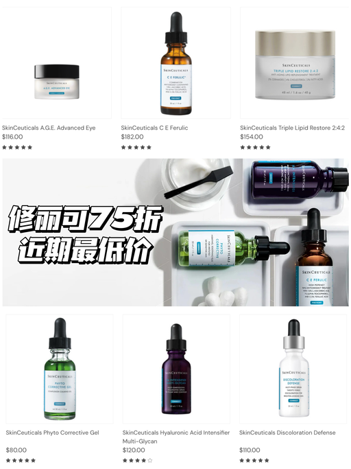 【换季囤货价】【75折修丽可】