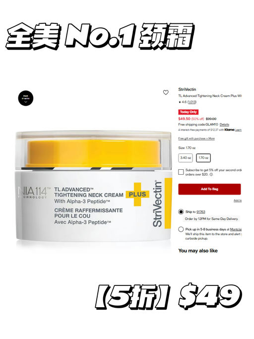 【Macy’s 美妆5折轮值】【StriVectin 颈霜参加】