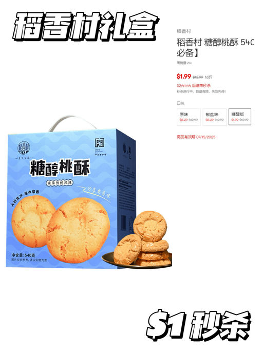 【上亚米，打年货】稻香村糕点礼盒，$1 秒杀