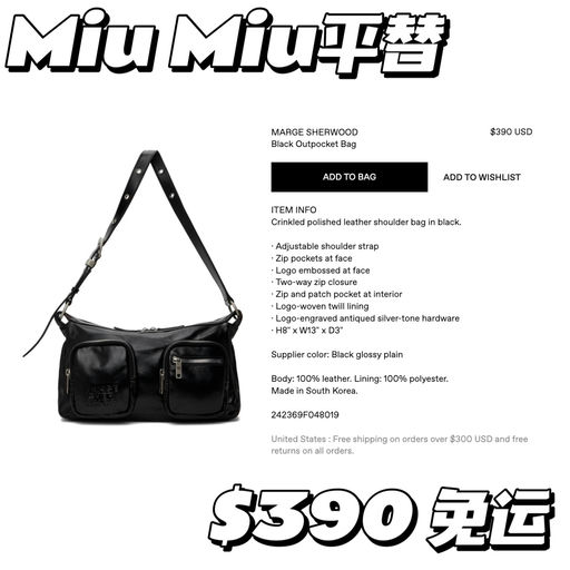 【Miu Miu平替】Ins热门上架～