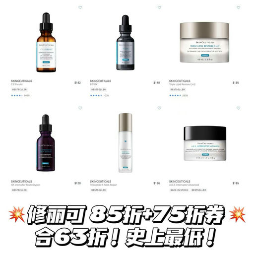 【一定要把握！】修丽可63折起