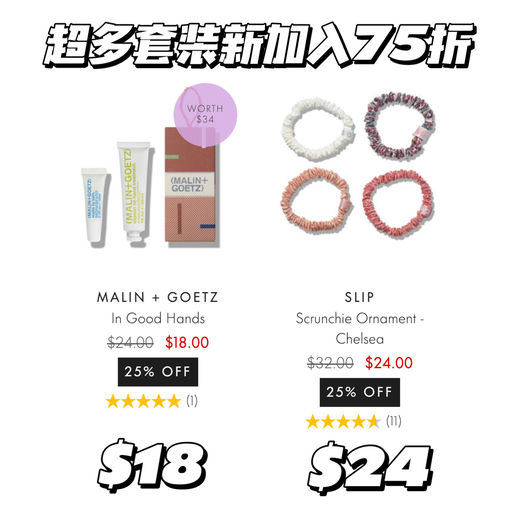 【黑五75折，免税】热门套装新加入