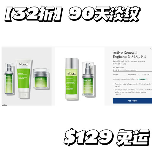 【90天换新肌】3折补货，再送6件好礼