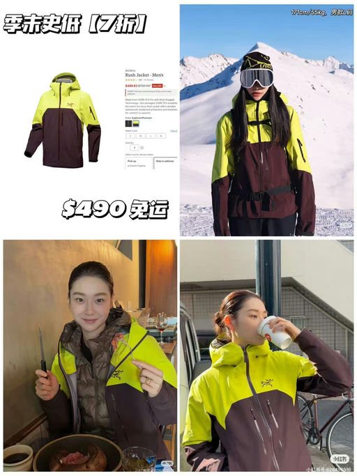 【雪场不撞衫】始祖鸟Rush jacket季末史低，7折