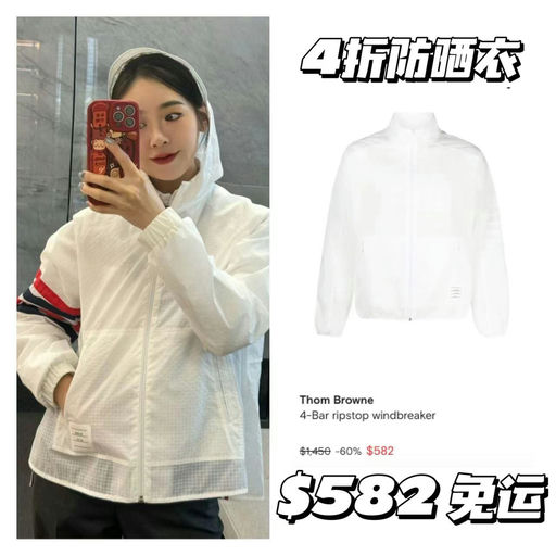 【年度超好价】Thom browne，大面积3-4折