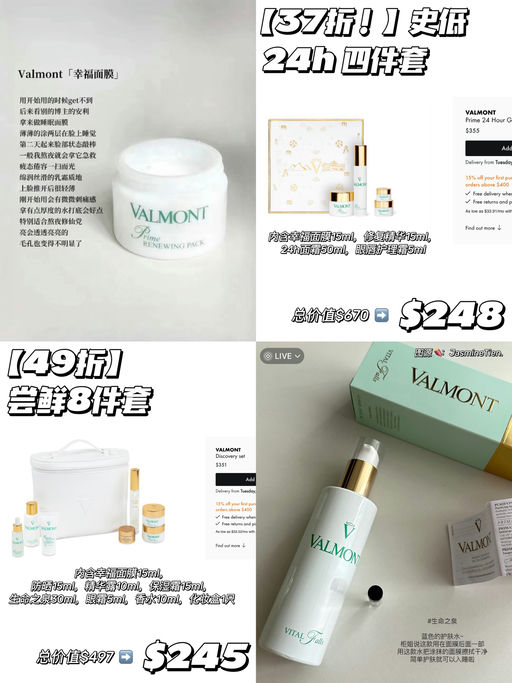 【前所未见！】Valmont 37折起！