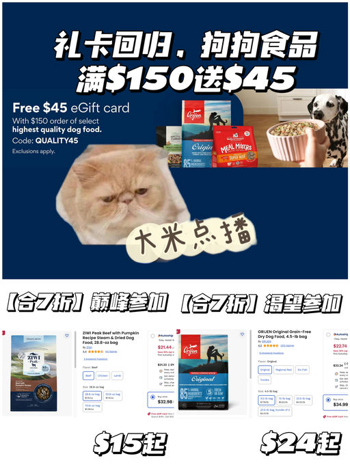【铲屎官们看这里】买$150送$45