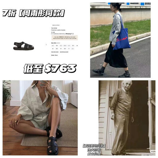 【周雨彤同款】The Row渔夫鞋，7折起