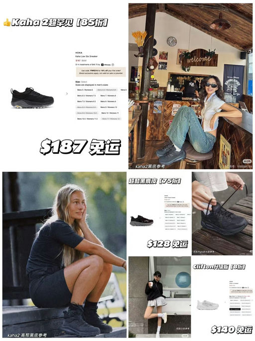 【罕见罕见！】Hoka硬通款，8折起