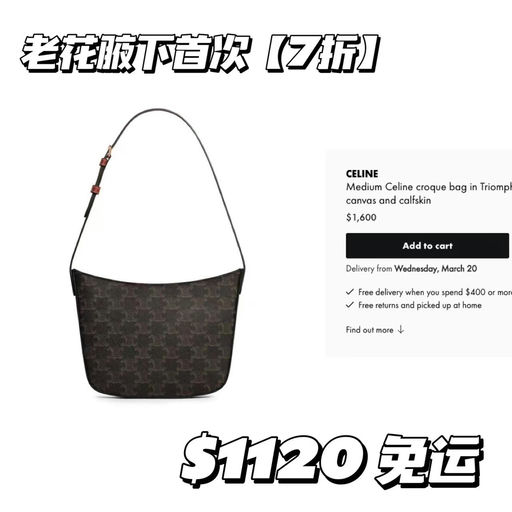 【就还挺经典的！】Celine 7折