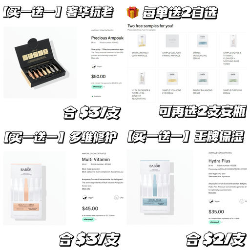 【买一送一】招牌安瓶，$2/支