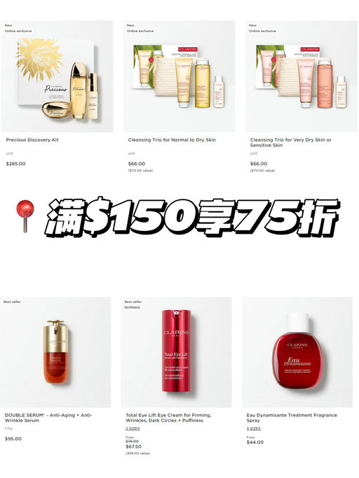 【Clarins 全场75折】【双萃/套装参加】