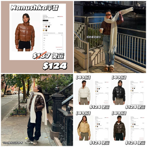 【再降～】49折，Nanushka平替