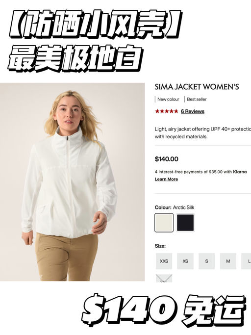 【防晒小风壳】最美极地白