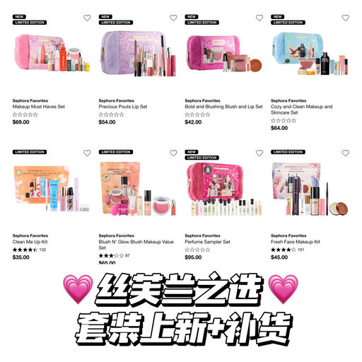 【丝芙兰之选】补货上新