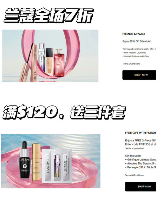 【兰蔻套装，额外7折】【菁纯参加】