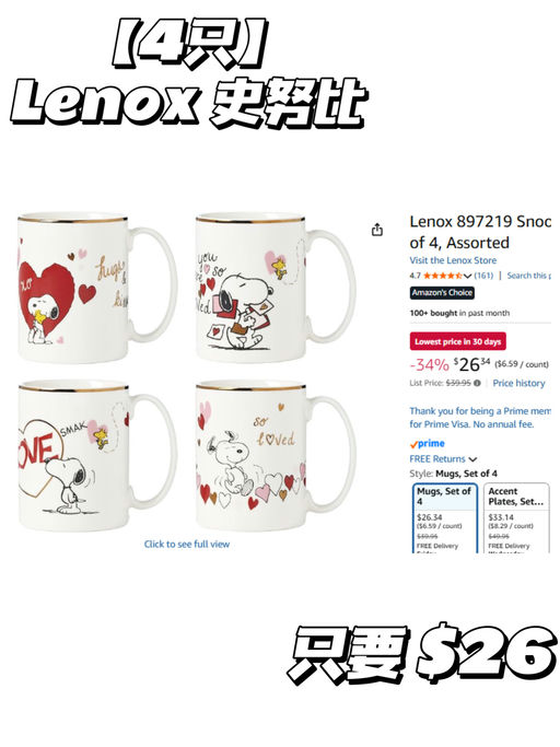 【只要 $26】【史努比情人节杯子礼盒】