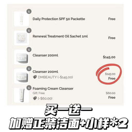【好过买一送一】Eve lom卸妆膏