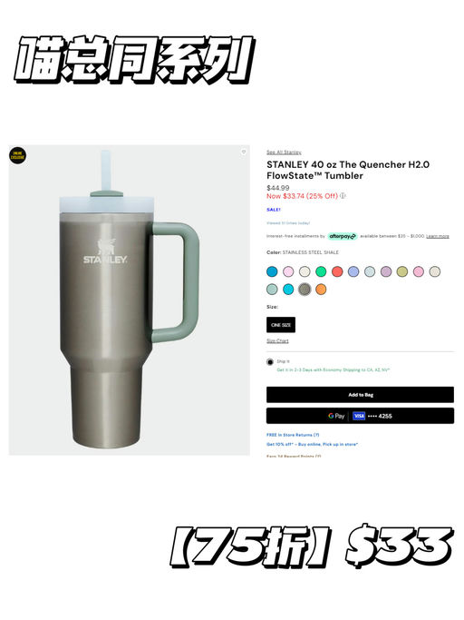 【Stanley 75折】【几乎所有颜色都有】