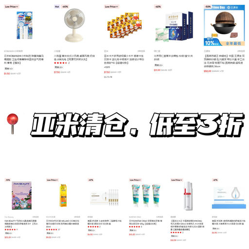 【亚米清仓】【低至3折】用码再减$5