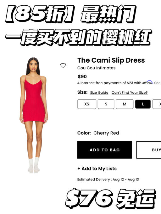 【一度买不到】85折，热门樱桃红