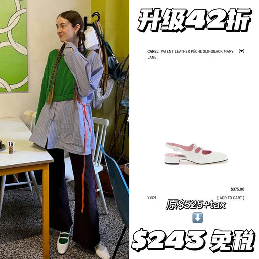 【玛丽珍鼻祖】升级42折，免税