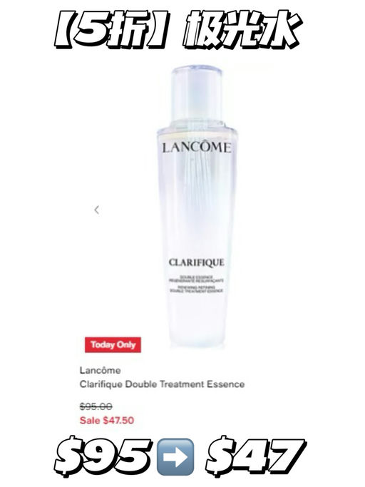 【仅限今天】兰蔻极光水/粉水，5折