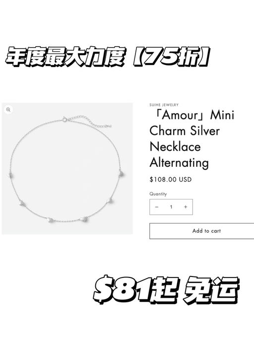 【小黑五闪促】SUIHE，75折起