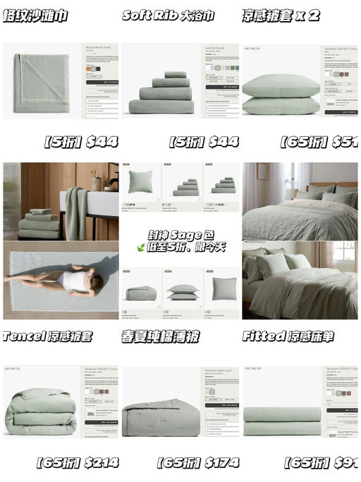 【Parachute 每日 Deal】封神 Sage 色，5折