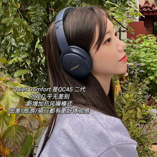 【黑五最好价】QC45 最新二代