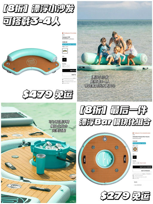 【今晚结束】8折，家庭水上派对必备