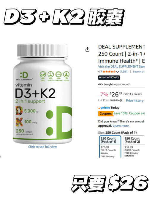 💊【强骨护心黄金搭档】【D3 + K2 同补】
