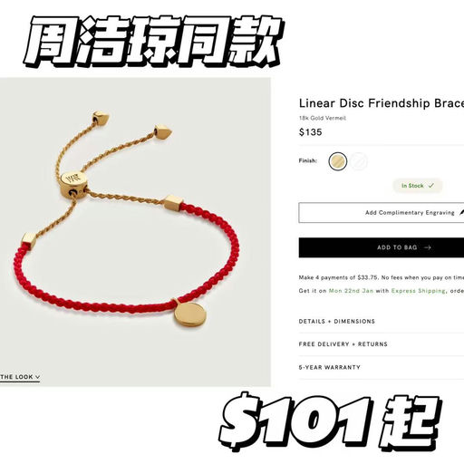 【新年好运】Monica Vinader Chinese New Year大促开跑！