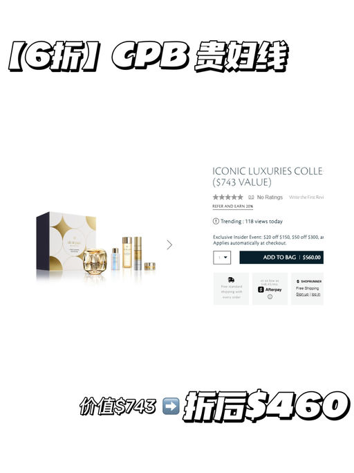 【CPB 贵妇线】【史低合6折】