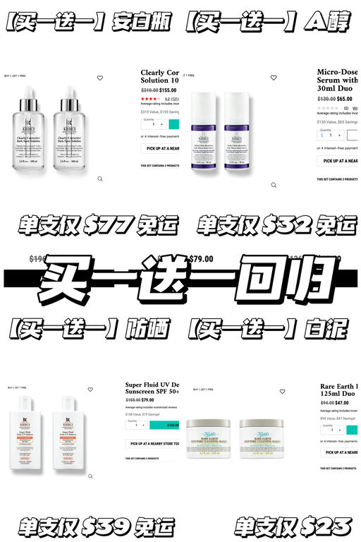 【黑五力度】买一送一回归