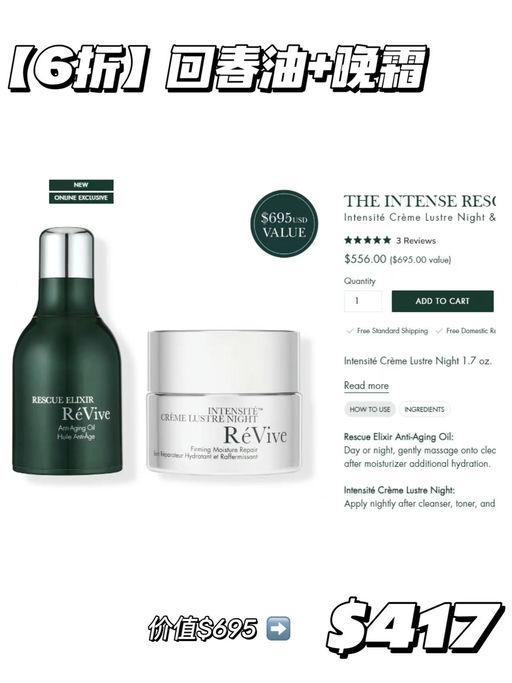 【Revive全场75折】【套装参加】