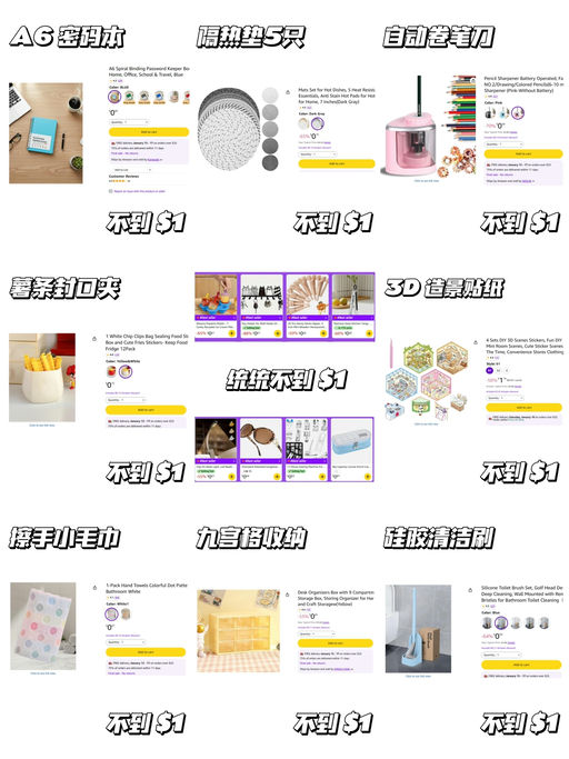 【统统不到 $1】【白菜价专区】