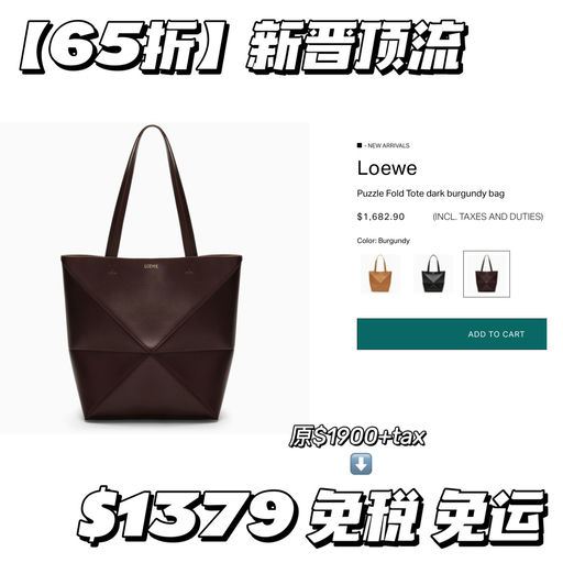 【新晋顶流】合65折，免税