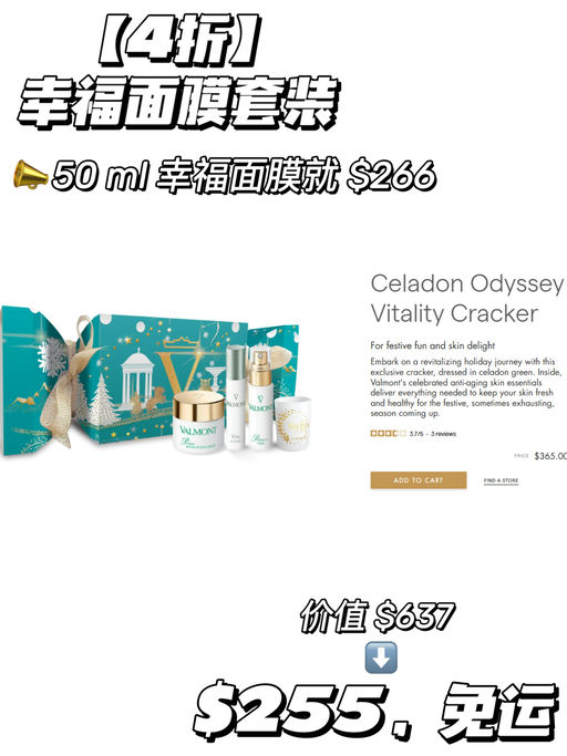 【Valmont 套装再7折】【幸福面膜套装合4折！】