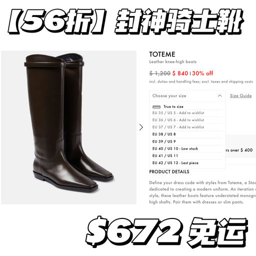 【折上折～】Toteme 48折起