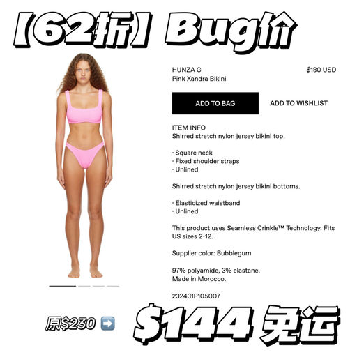 【泳装季Ready】Bug 62折