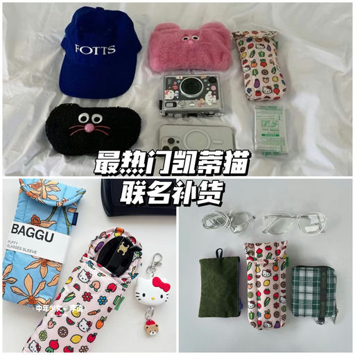 【全线75折】凯蒂猫有货～