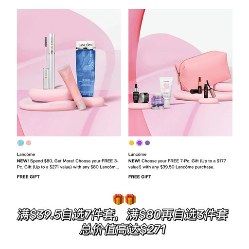 【送的比买的多】薅兰蔻羊毛