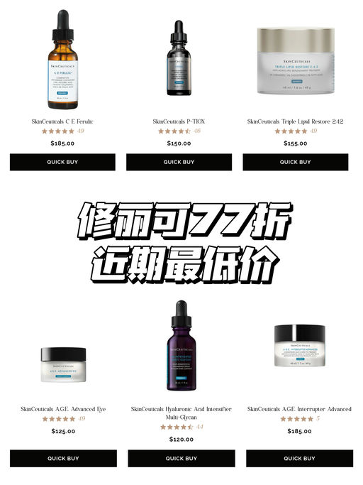 【仅限2天】修丽可77折