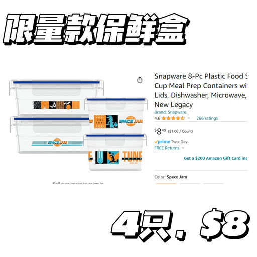 【空中大灌篮】保鲜盒4只